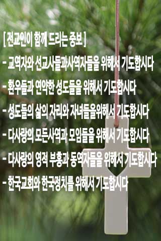 전교인중보기도제목