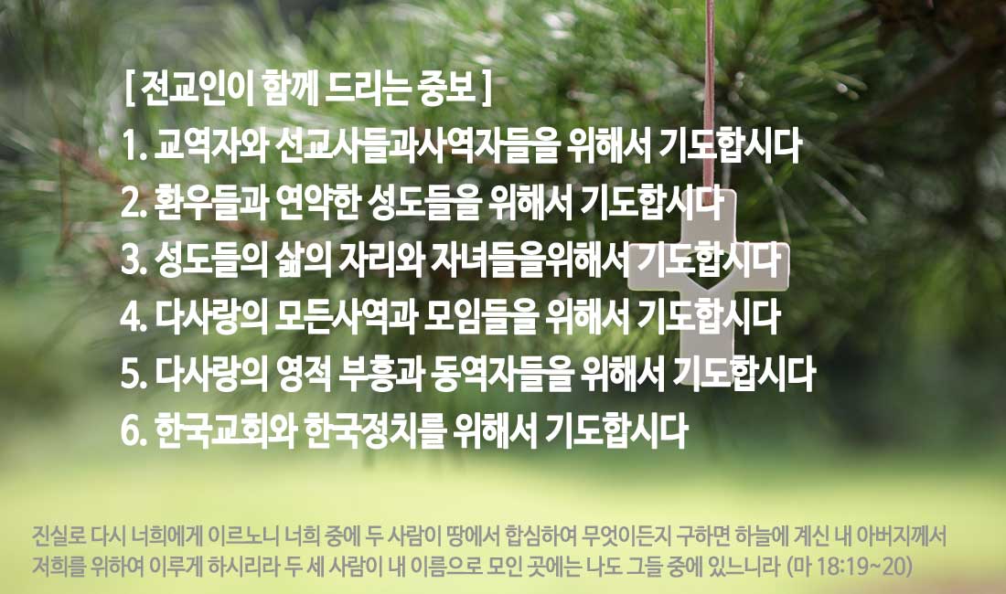 전교인중보기도제목