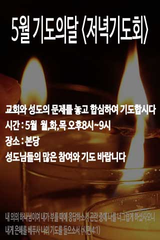 5월 저녁기도회