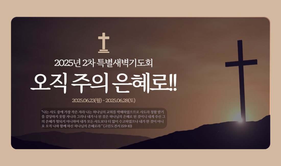 2025년 2차특새