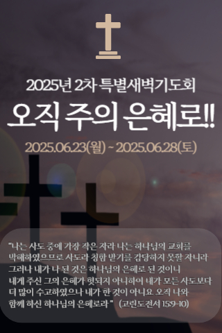 2025년 2차특새